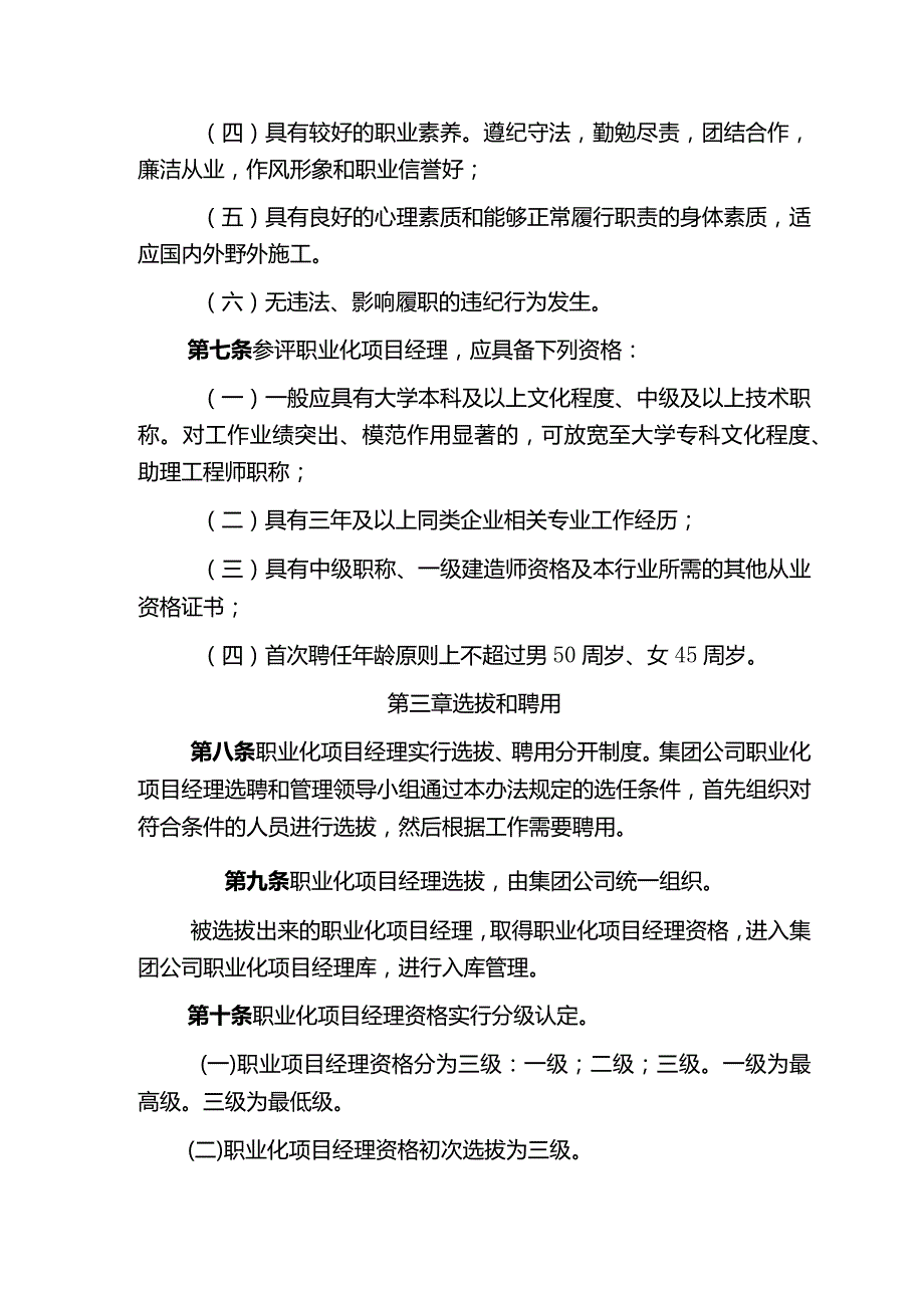 职业项目经理办法.docx_第3页