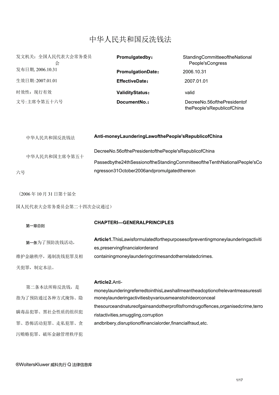 中华人民共和国反洗钱法_2007.01.01生效_中英对照.docx_第1页