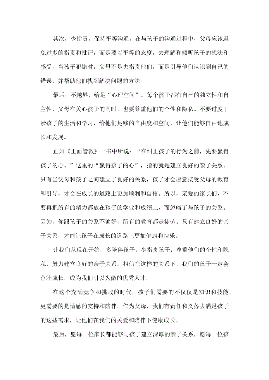 如果你跟孩子的关系不够好所有的教育都是徒劳.docx_第2页