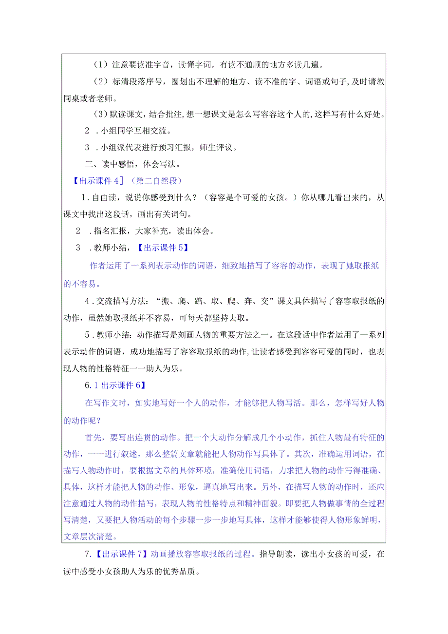 习作例文 教学教案.docx_第2页