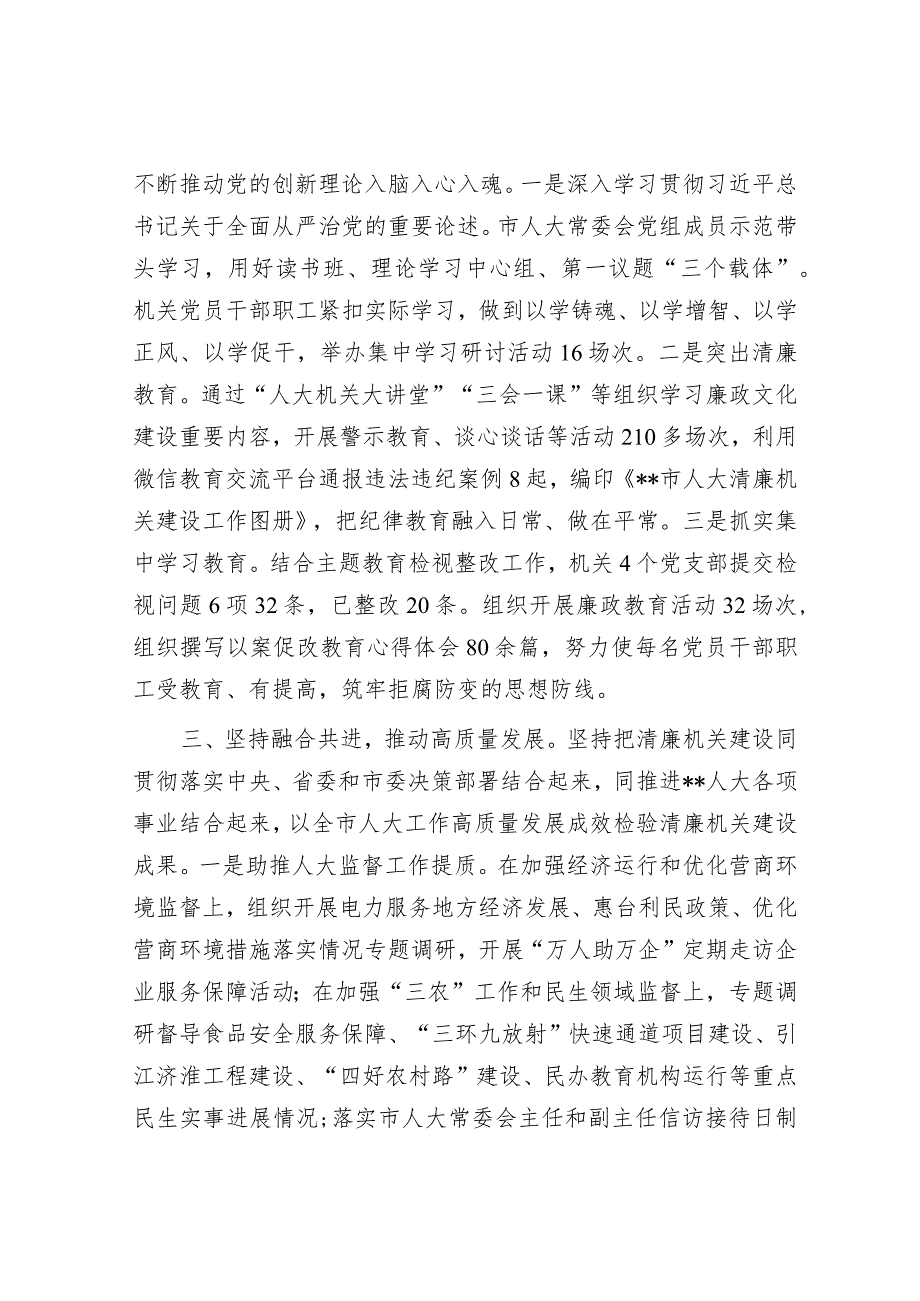 在2024年全市清廉机关建设工作推进会上的汇报发言&在2024年全区经济工作会议上的讲话.docx_第2页