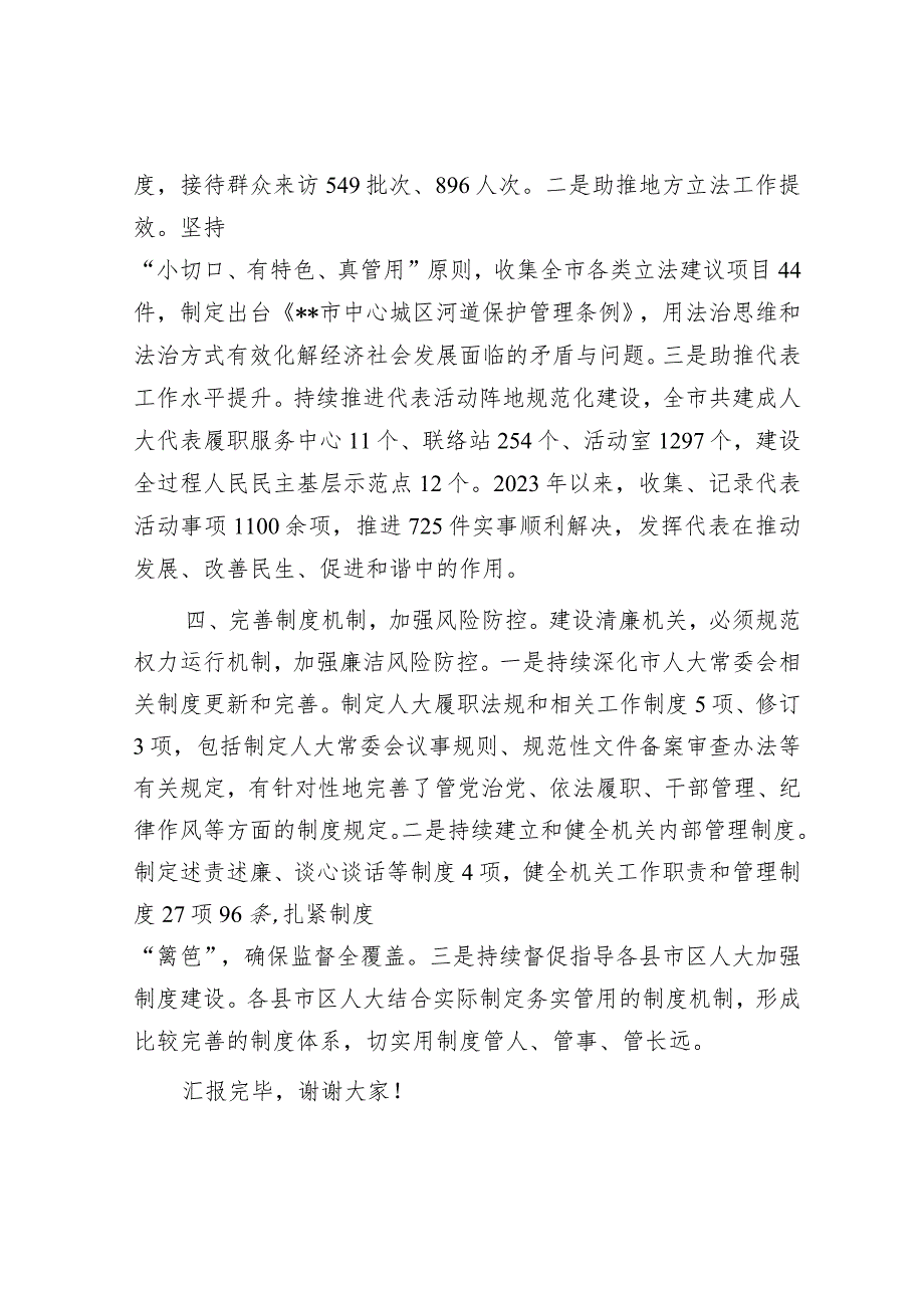 在2024年全市清廉机关建设工作推进会上的汇报发言&在2024年全区经济工作会议上的讲话.docx_第3页