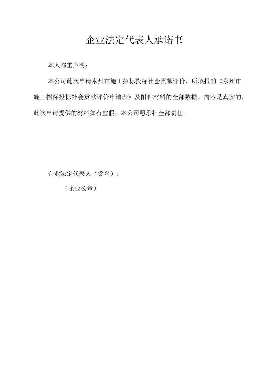 永州市施工招标投标社会贡献评价申请表.docx_第3页