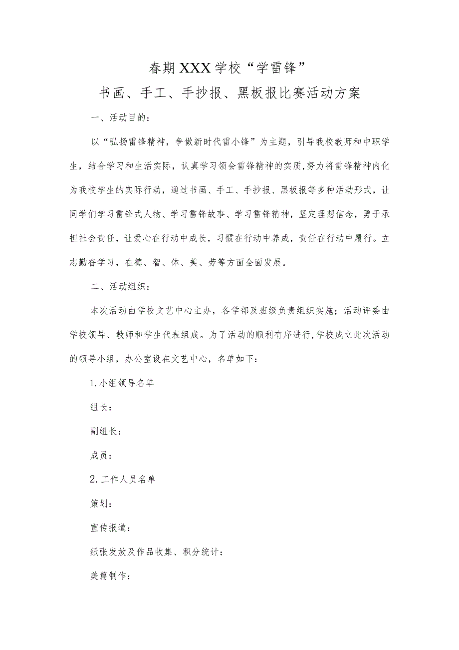 学雷锋书画、报手抄活动方案及报名表.docx_第1页