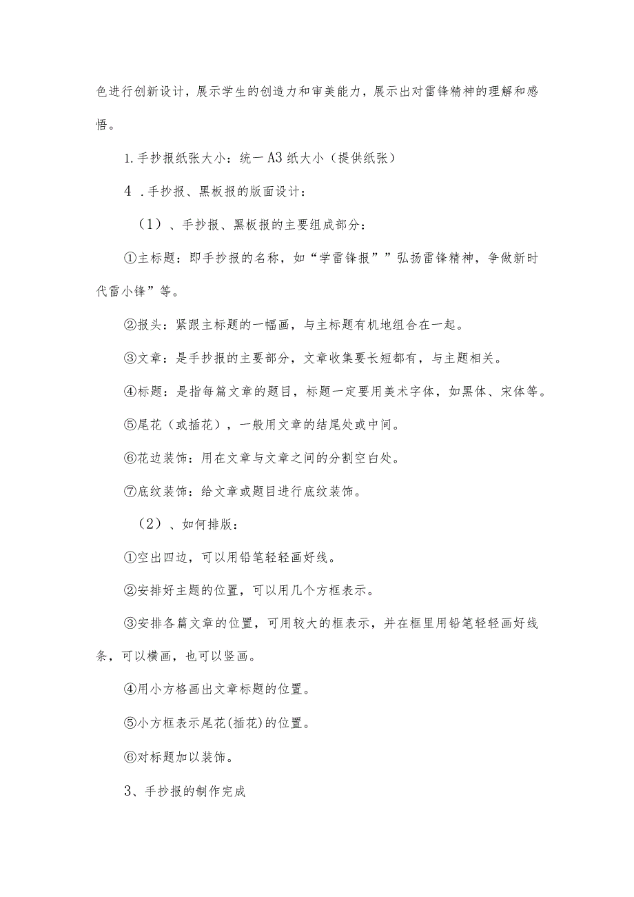 学雷锋书画、报手抄活动方案及报名表.docx_第3页