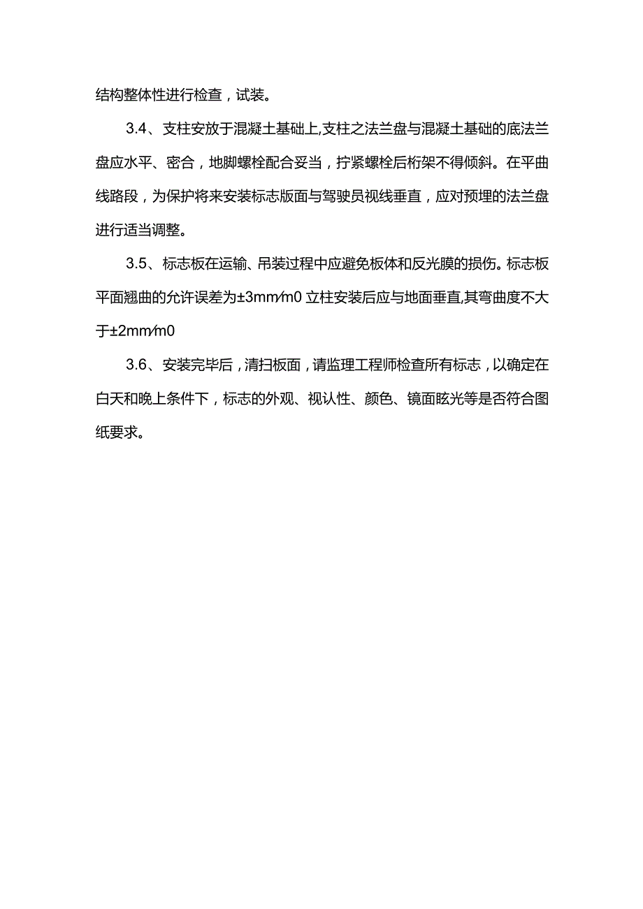 标志标线施工方案(全面).docx_第3页