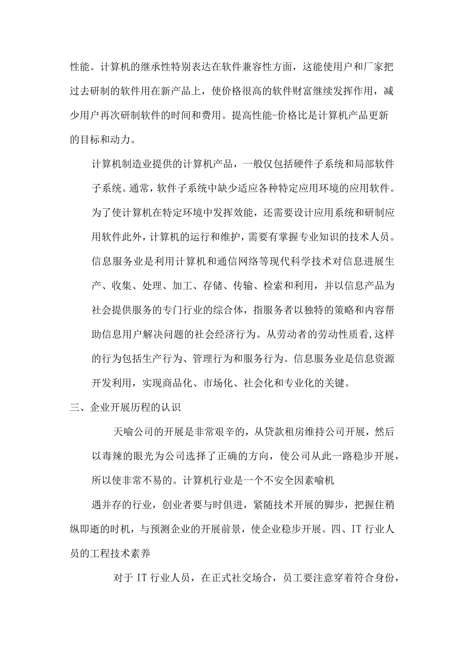 企业认知实习报告.docx_第2页