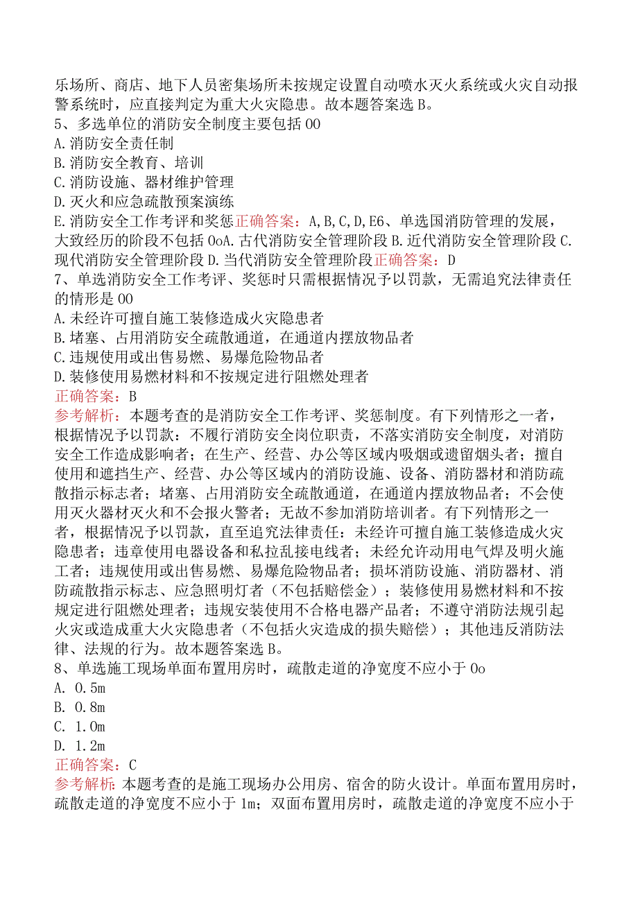 二级消防工程师：消防安全管理案例分析考试试题真题及答案一.docx_第2页