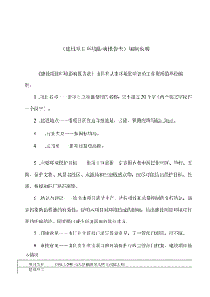 国道G540 毛九线抱由至九所段改建工程环境影响报告表.docx