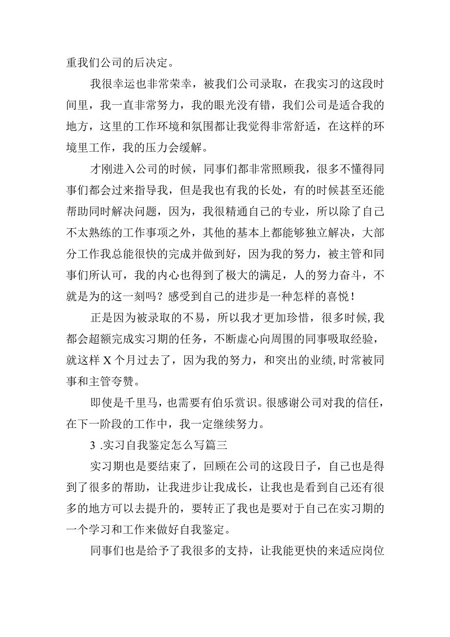 实习自我鉴定怎么写（精选10篇）.docx_第3页