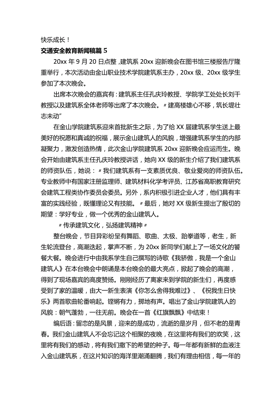 交通安全教育新闻稿（精选15篇）.docx_第3页