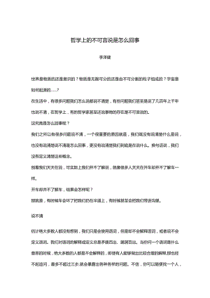 哲学上的不可言说是怎么回事.docx