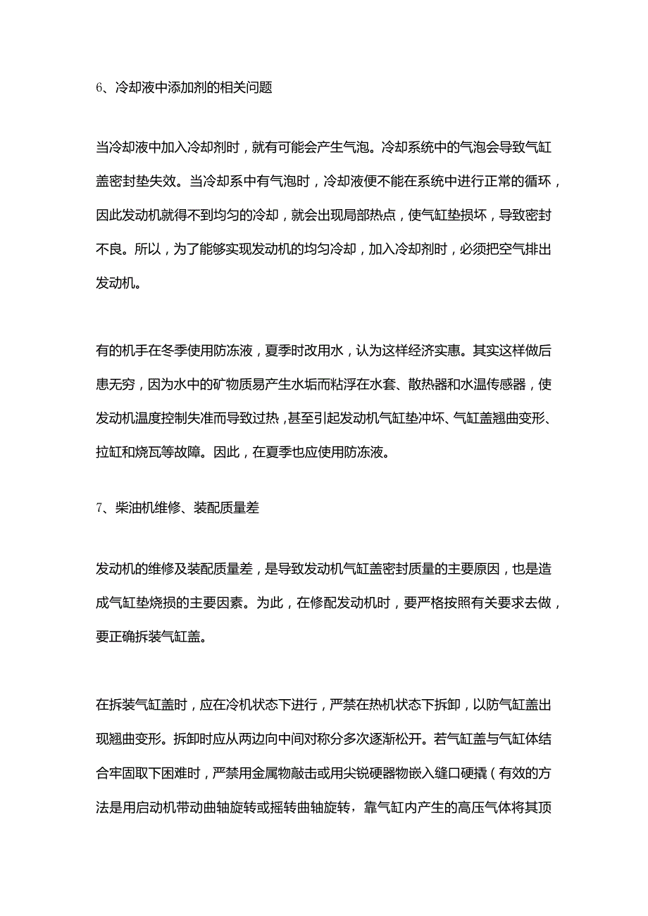 发动机气缸盖密封不严的原因.docx_第3页