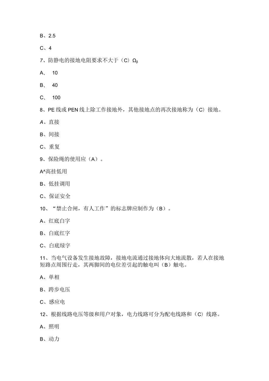 全国低压电工操作证理论考试题及答案（选择题）.docx_第3页