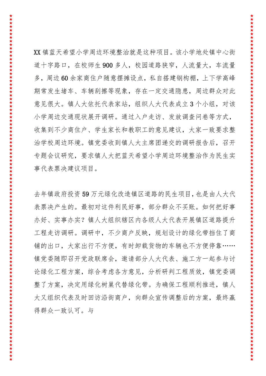 变“民声”为“民生”——XX重大民生实事项目代表票决制实践.docx_第2页