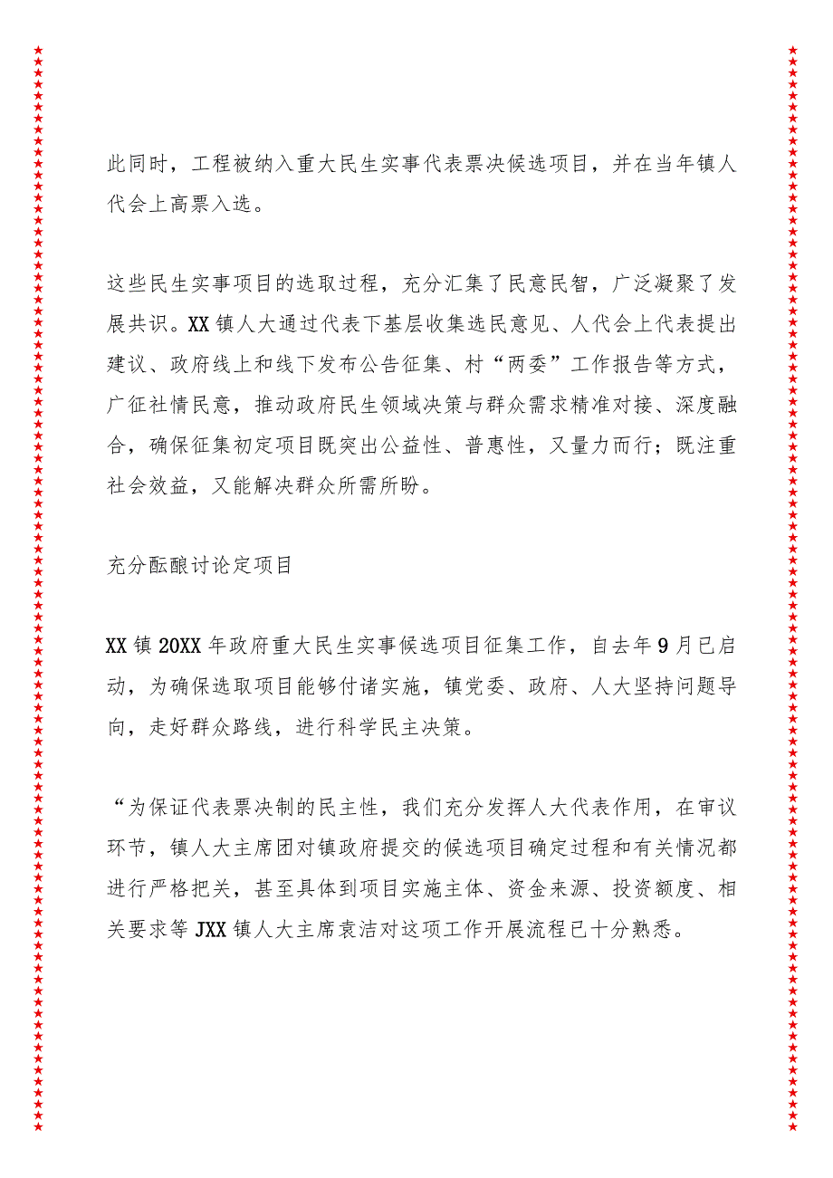 变“民声”为“民生”——XX重大民生实事项目代表票决制实践.docx_第3页