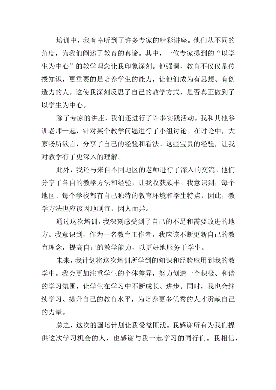 国培心得体会800字左右（精选10篇）.docx_第3页