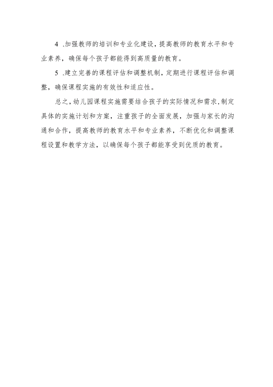 幼儿园课程设置方案2.docx_第3页