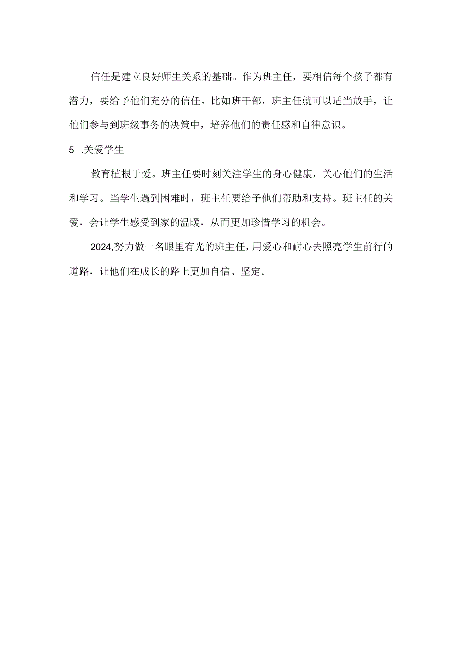 努力做一名眼里有光的班主任.docx_第2页