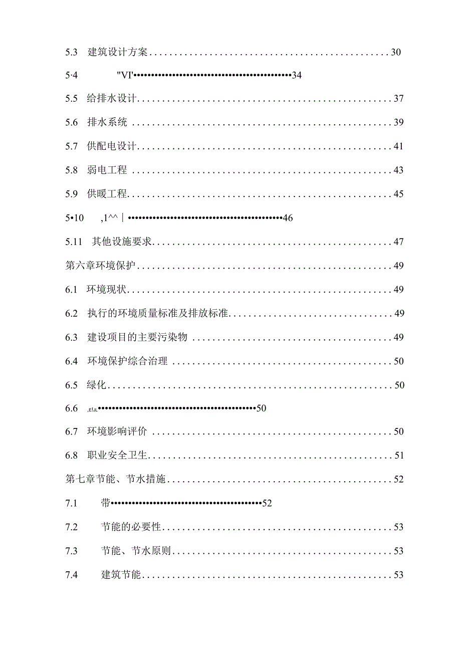 老年养护院养护楼建设项目可行性研究报告.docx_第3页