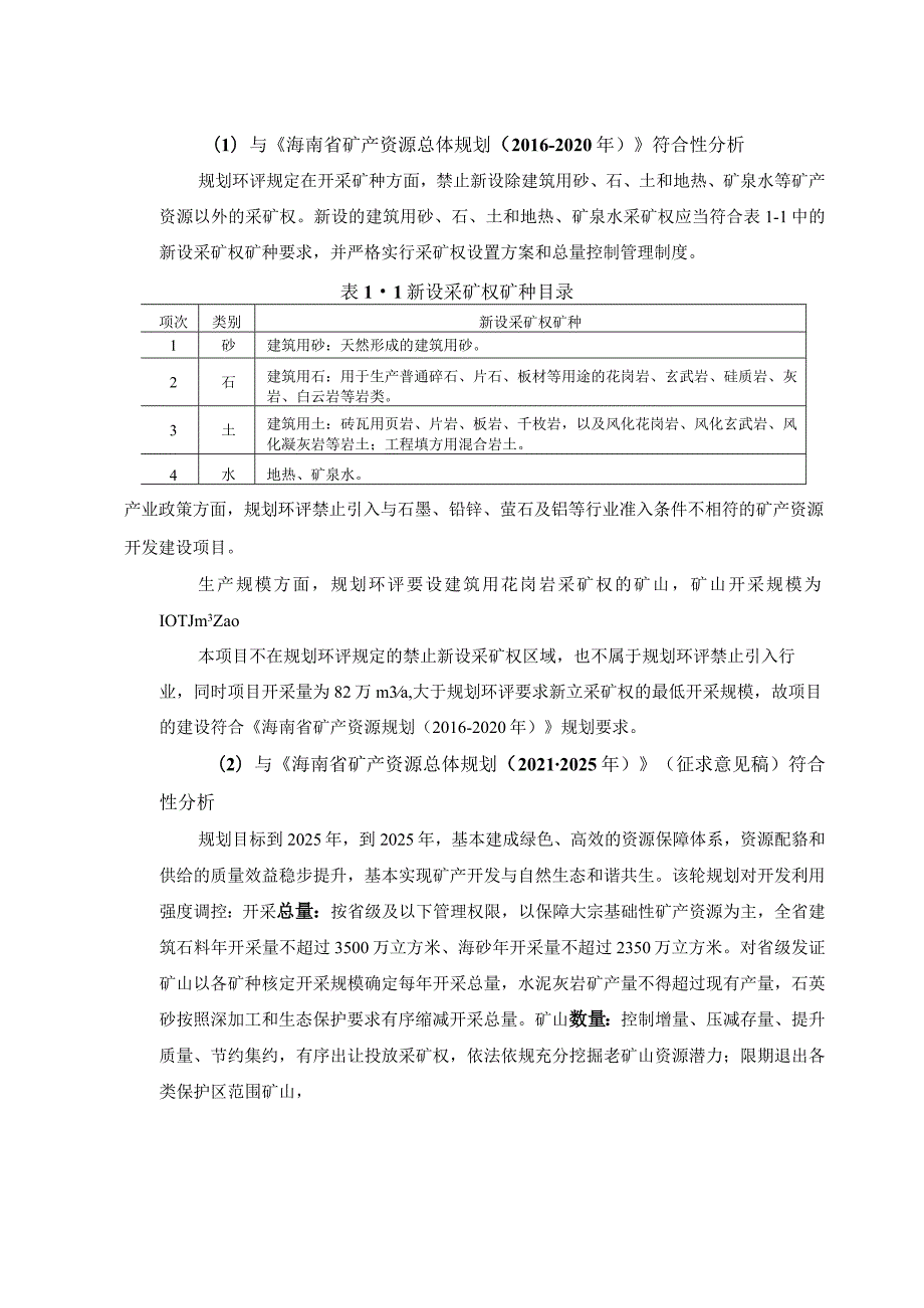 乐东县千家镇乐丰建筑用花岗岩矿项目 环评报告.docx_第3页