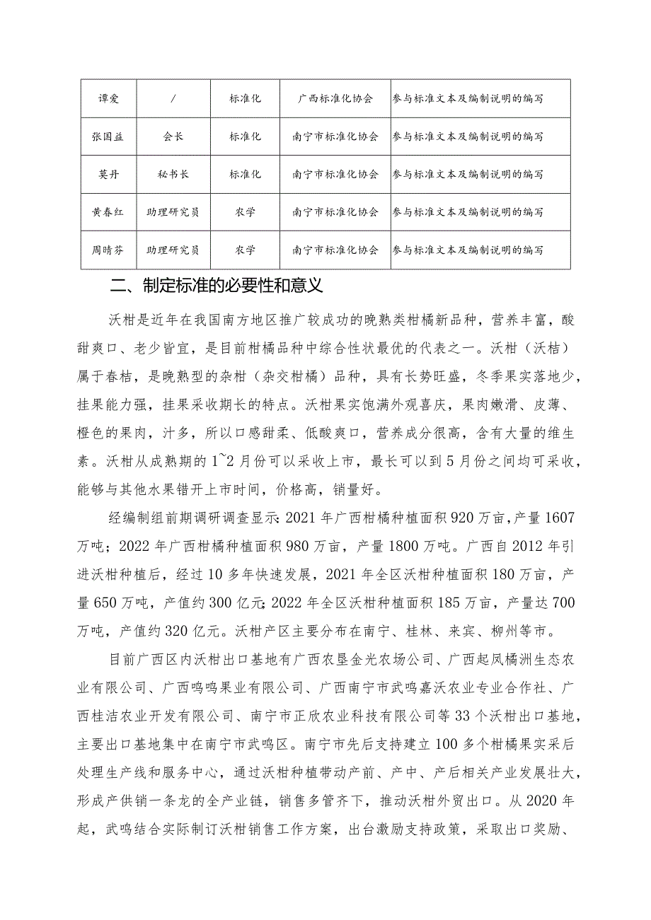 DB45T-出口沃柑生产过程质量控制与管理规范编制说明.docx_第3页