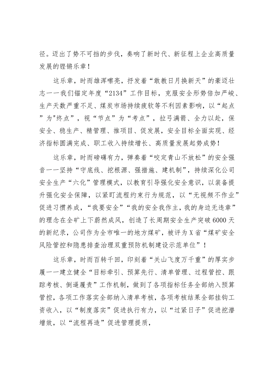 在公司2023年度劳模表彰颁奖典礼上的致辞&党课：发扬彻底的自我革命精神 深入推进全面从严治党.docx_第2页