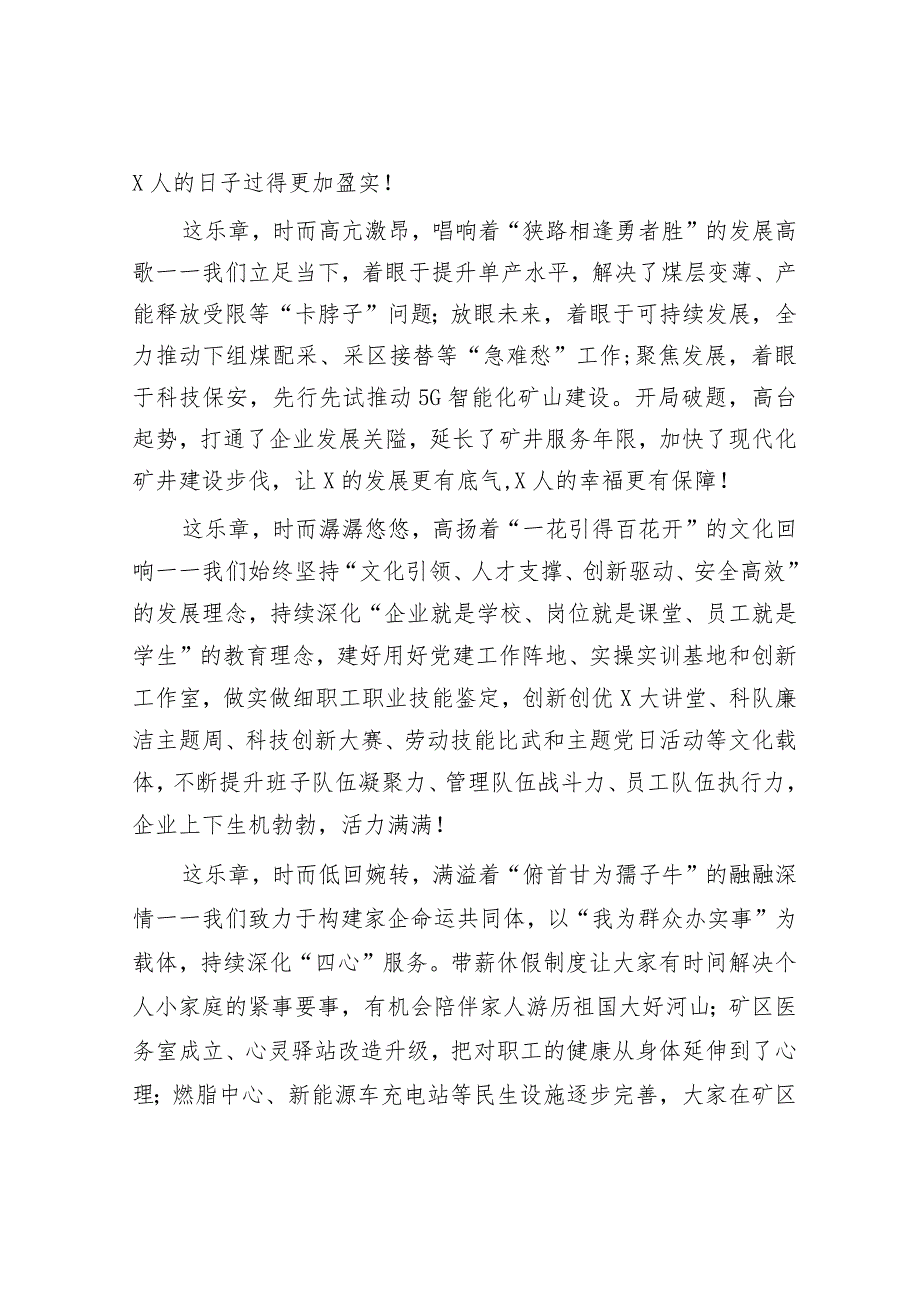 在公司2023年度劳模表彰颁奖典礼上的致辞&党课：发扬彻底的自我革命精神 深入推进全面从严治党.docx_第3页