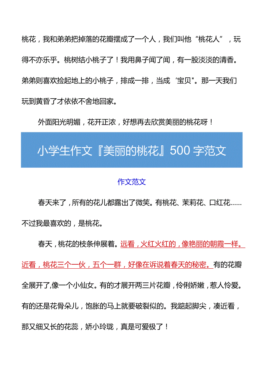 小学生作文美丽的桃花500字范文.docx_第2页