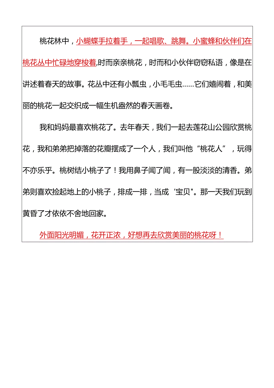 小学生作文美丽的桃花500字范文.docx_第3页