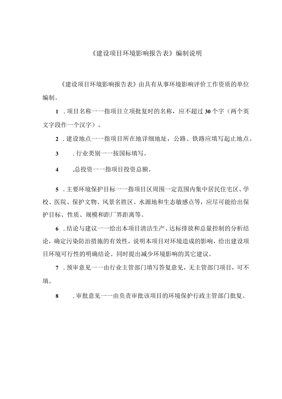 定安县雷鸣中心卫生院标准化建设业务用房项目 环评报告.docx_第2页