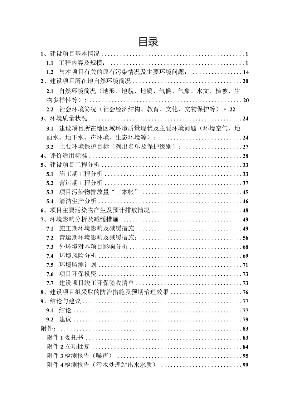 定安县雷鸣中心卫生院标准化建设业务用房项目 环评报告.docx_第3页