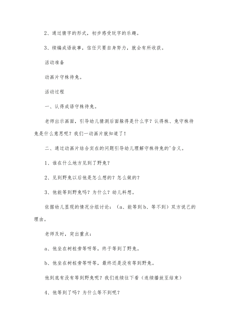 幼儿园大班语言池上教案模板7篇.docx_第3页