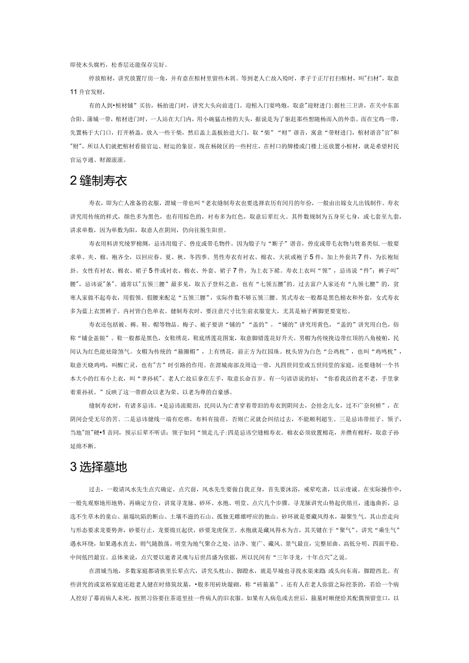 咸阳市渭城区一带的备丧习俗.docx_第2页