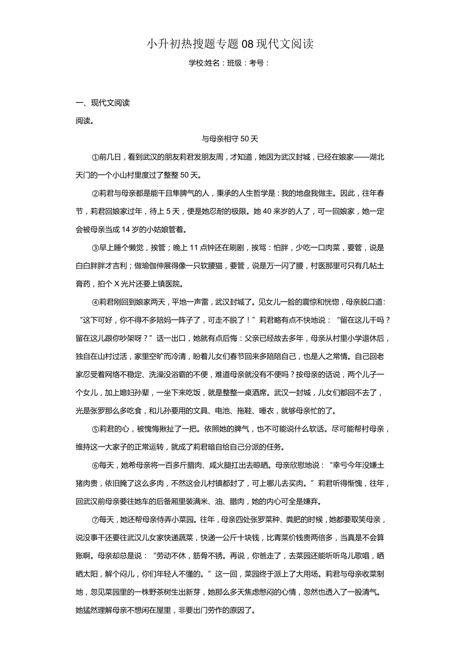 小升初热搜题专题08现代文阅读（含答案解析）.docx_第1页