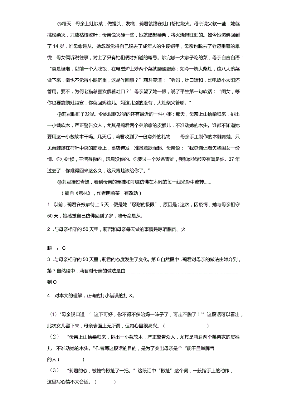 小升初热搜题专题08现代文阅读（含答案解析）.docx_第2页