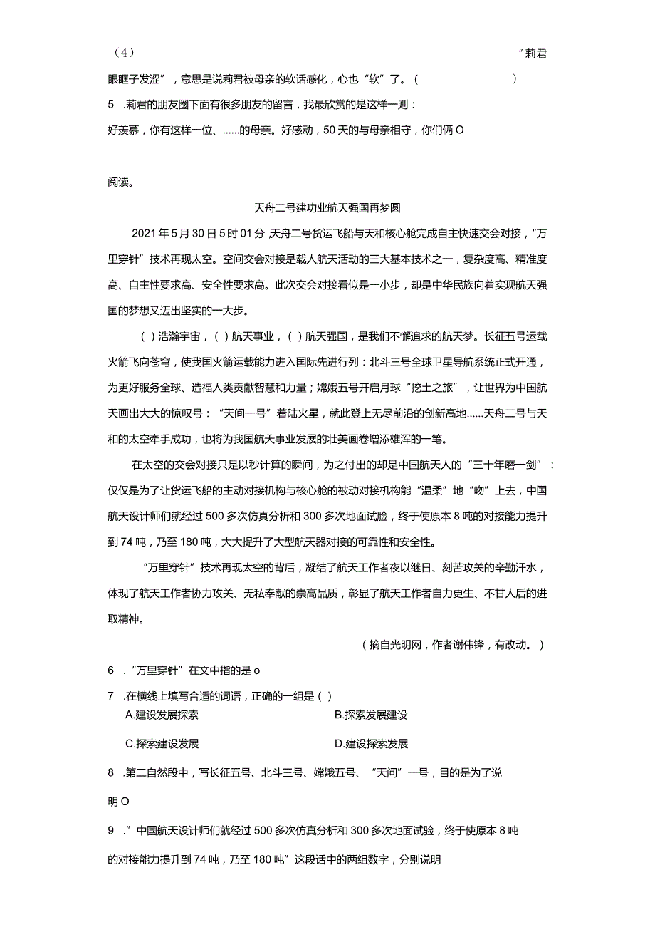 小升初热搜题专题08现代文阅读（含答案解析）.docx_第3页