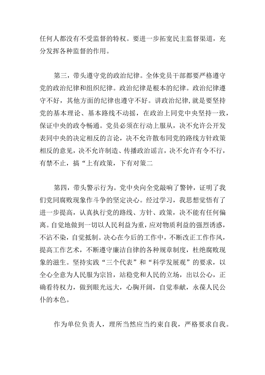 反腐倡廉知识学习个人心得感想选集三篇.docx_第2页