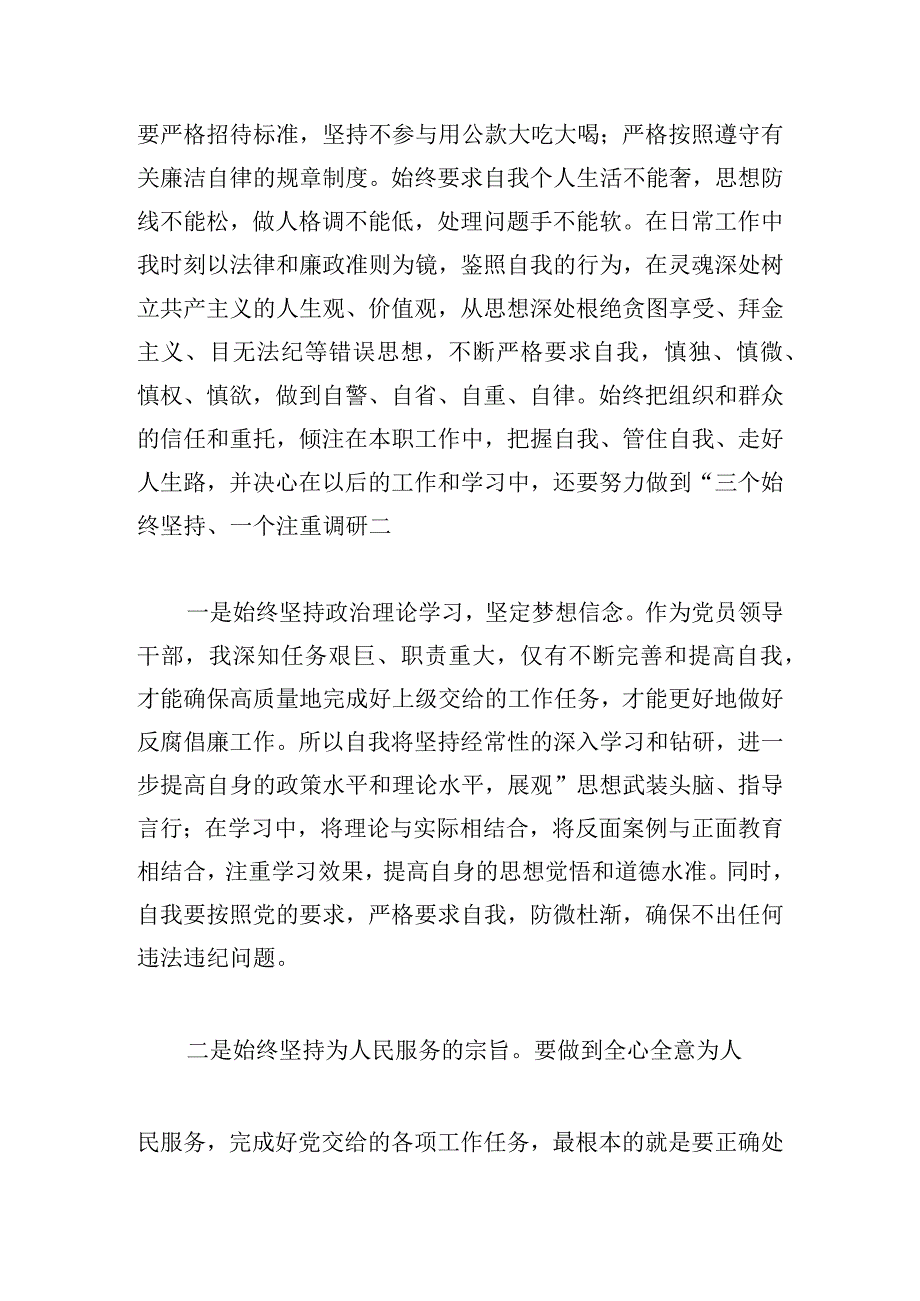 反腐倡廉知识学习个人心得感想选集三篇.docx_第3页