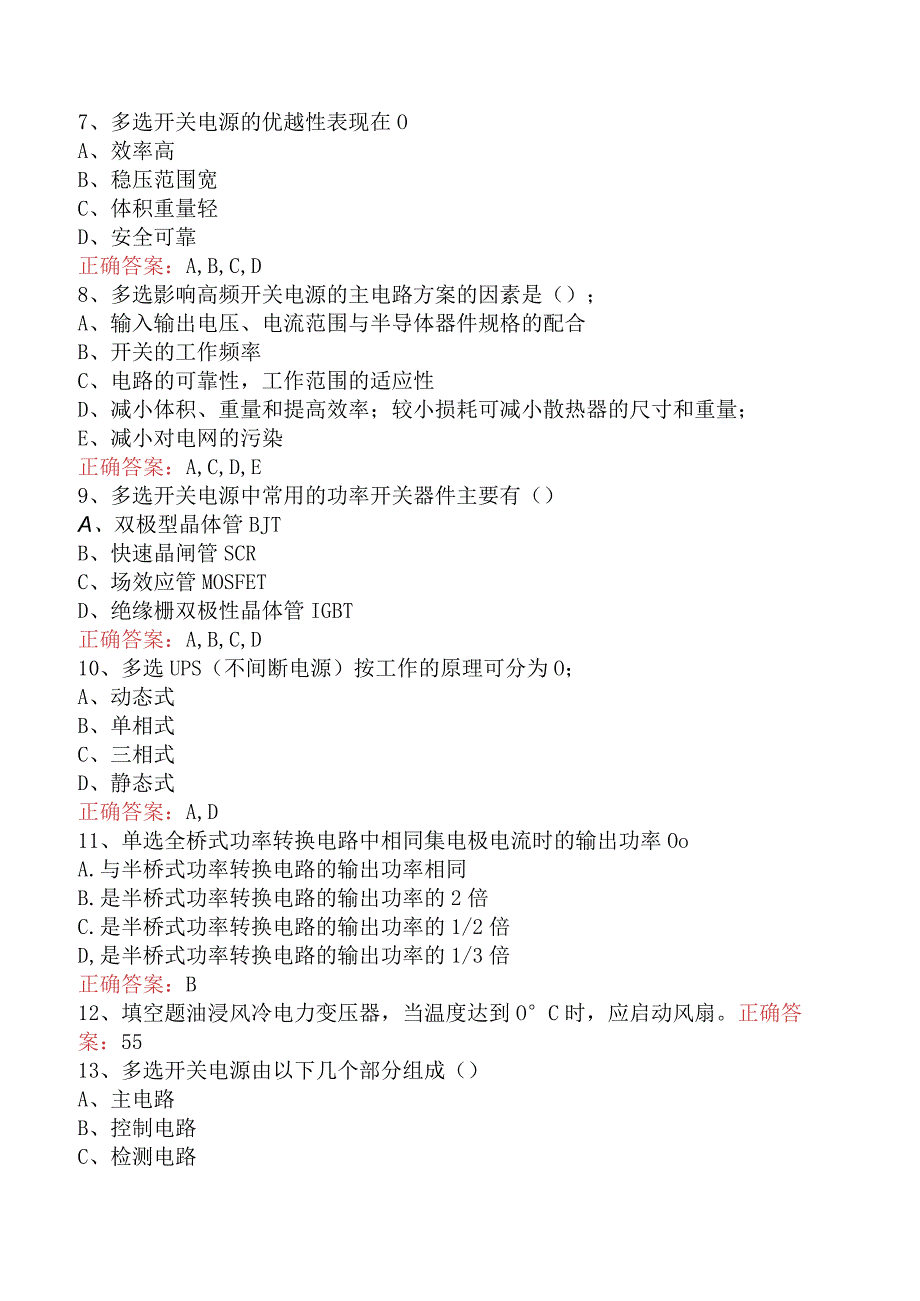 动力与电气工程：电源技术必看题库知识点二.docx_第2页