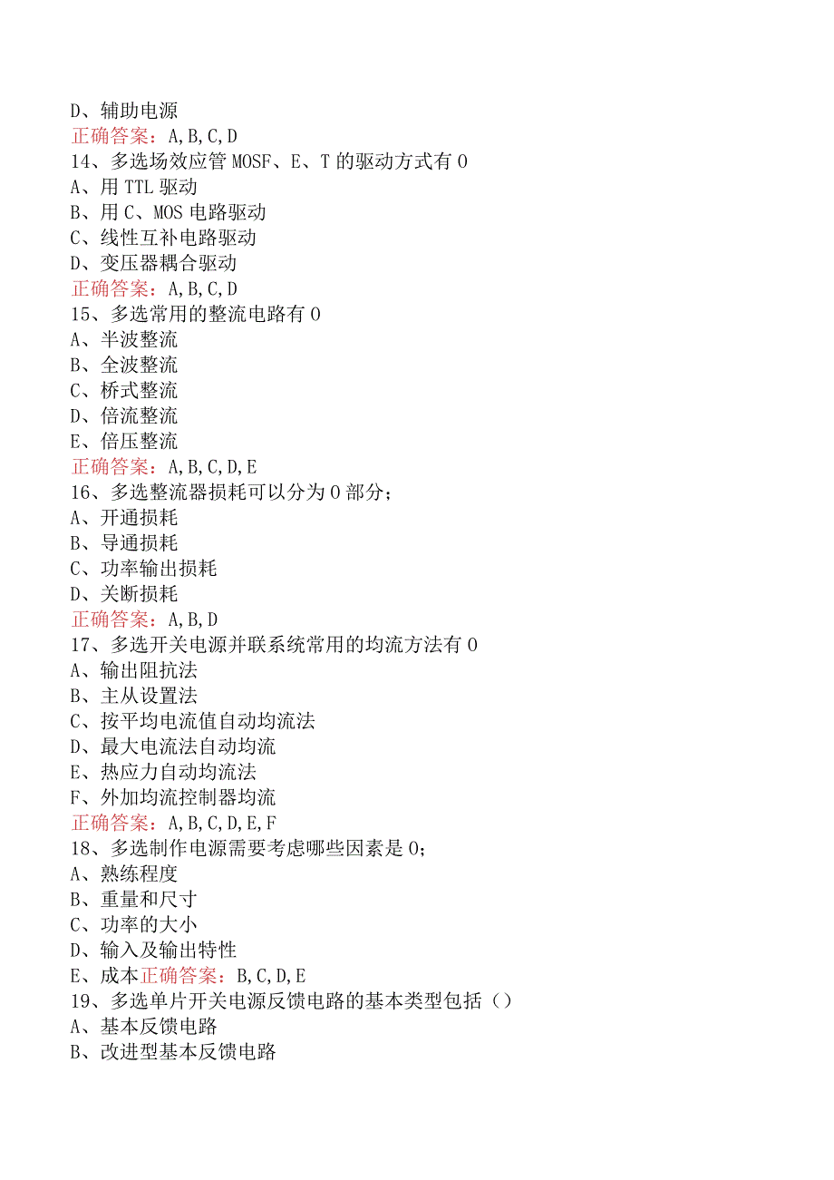 动力与电气工程：电源技术必看题库知识点二.docx_第3页