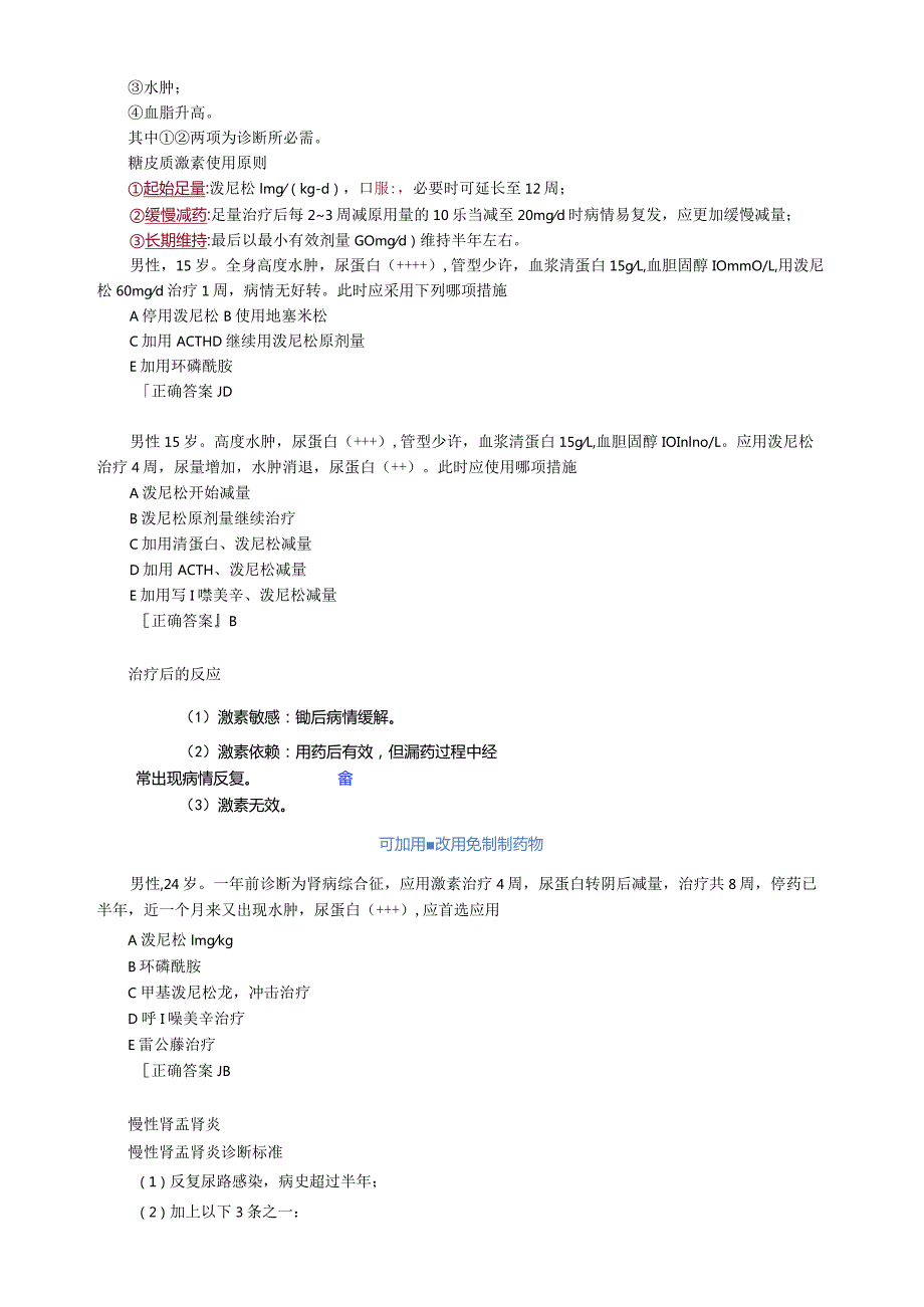 心血管内科主治医师资格笔试冲刺考点解析 (4)：相关专业知识.docx_第2页