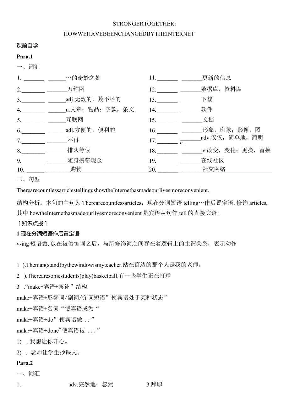 人教版（2019）必修 第二册Unit 3 The internet Reading and Thinking 导学案.docx_第1页