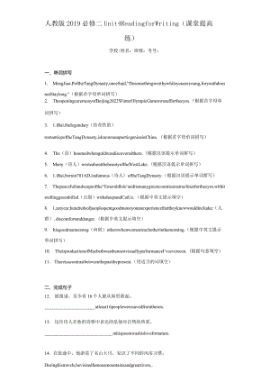 人教版（2019）必修 第二册Unit 4 History and traditions Reading for Writing课堂提高练（含解析）.docx