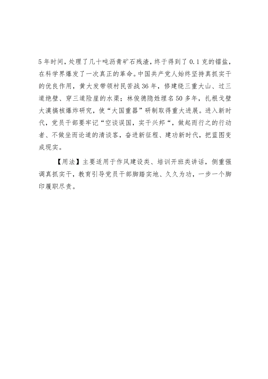 公文写作：【写材料用典】泰山之溜穿石单极之绠断干.docx_第2页