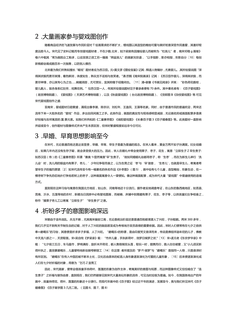 宋代婴戏图的图像情境寓意补证.docx_第2页