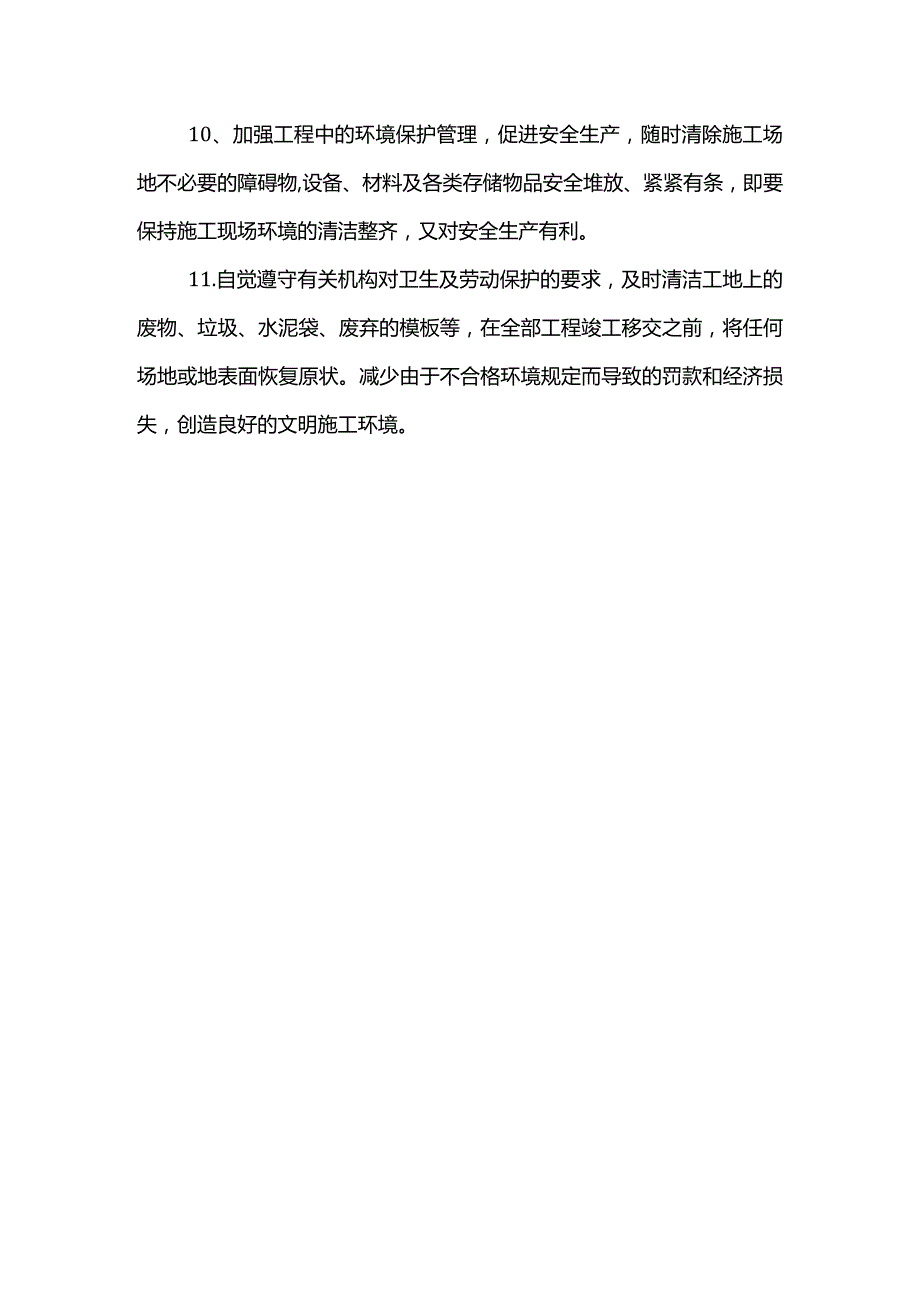 雨季施工安全、环保措施.docx_第2页