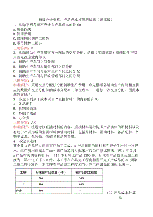 初级会计资格：产品成本核算测试题（题库版）.docx