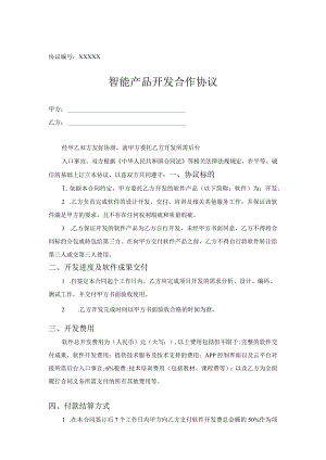 产品研发合作协议模板精选5份.docx