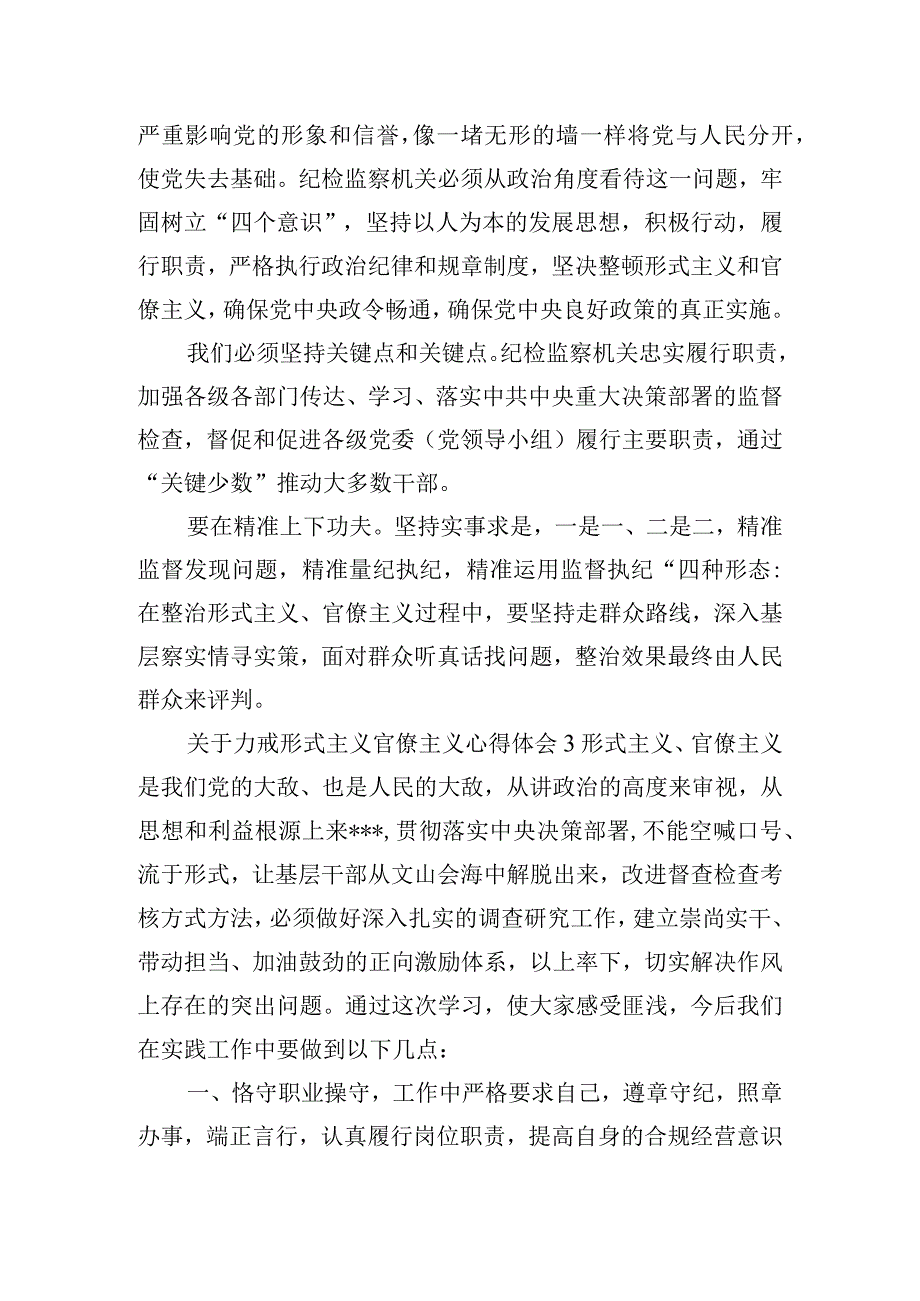 关于力戒形式主义官僚主义心得体会五篇.docx_第3页